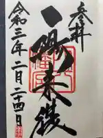 穴八幡宮(東京都)