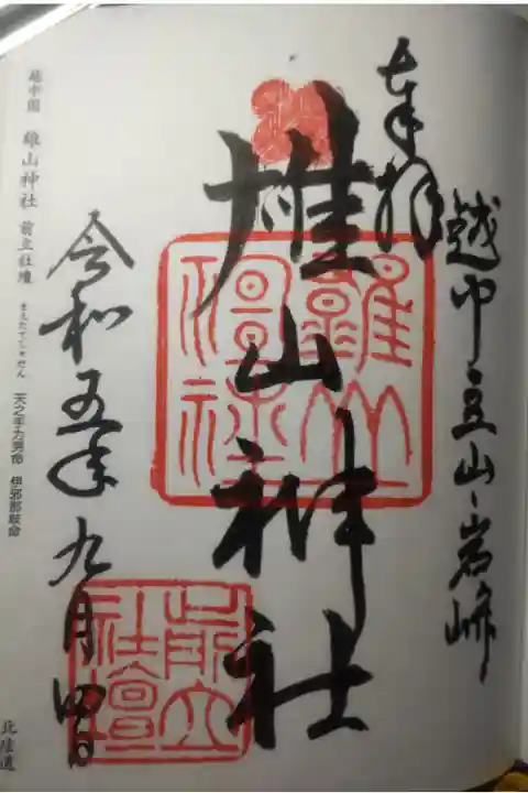 令和5年9月4日参拝