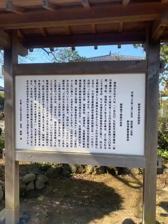 香取神社(関宿香取神社)の歴史