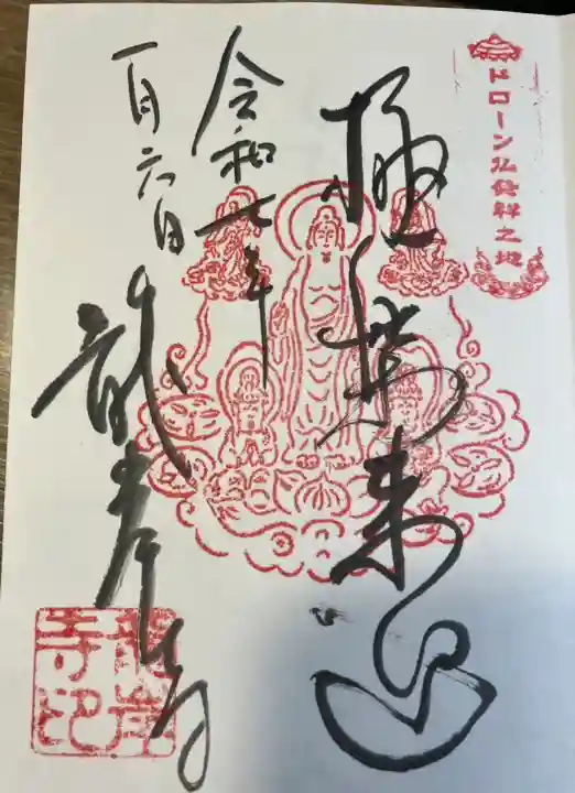 龍岸寺(京都府)