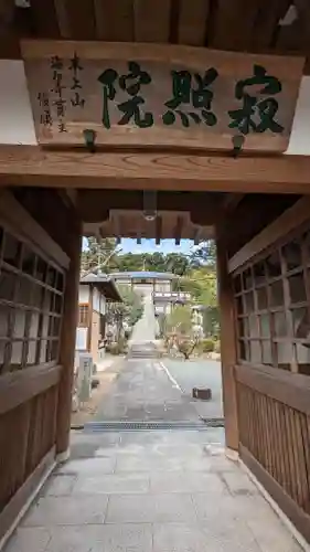 海印寺寂照院の山門