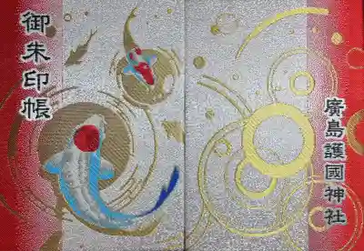 廣島護國神社(広島県)