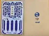 飛行神社の御朱印帳