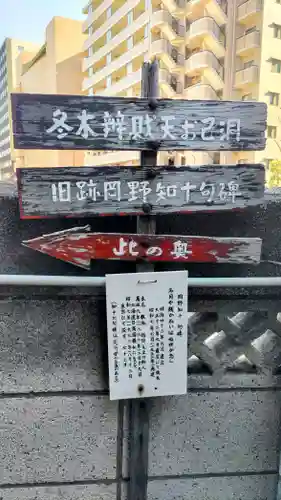 冬木辯天堂(東京都)