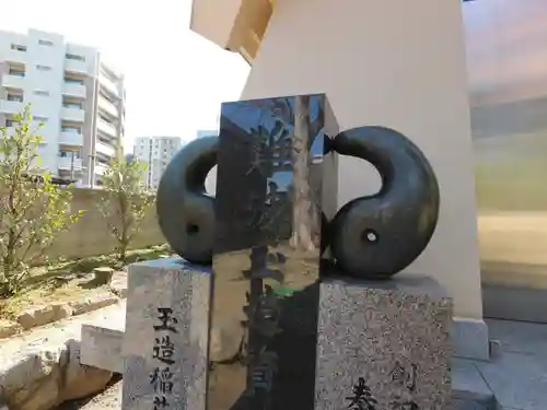 玉造稲荷神社のその他建物