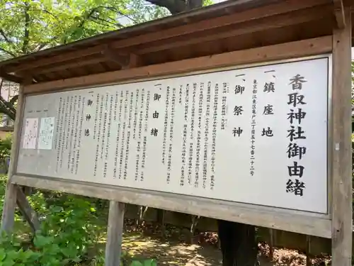 亀戸 香取神社の歴史