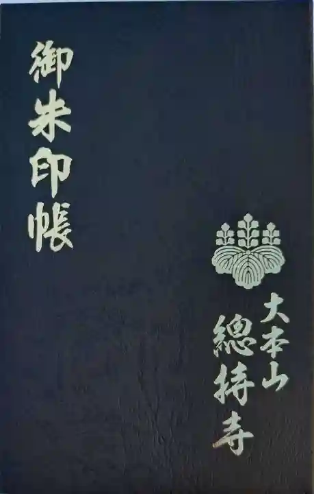 総持寺(神奈川県)