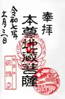 保福寺の御朱印