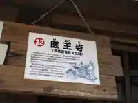 医王寺のその他建物