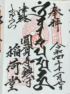 円覚寺(青森県)