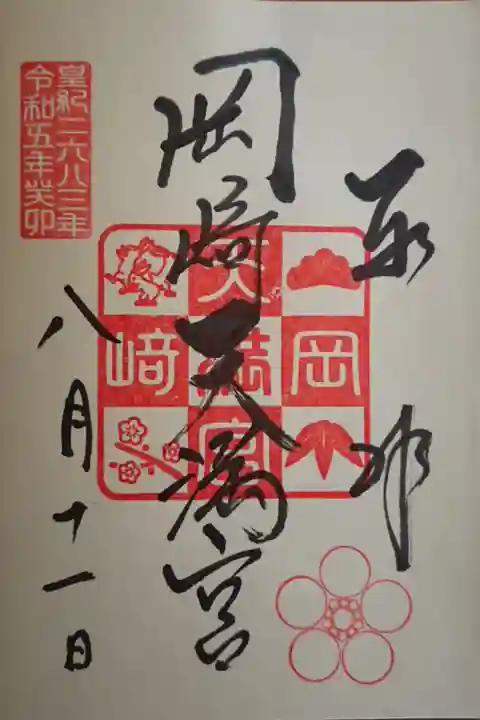 年替わりの御朱印(卯歳)