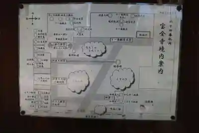 宝全寺(愛知県)