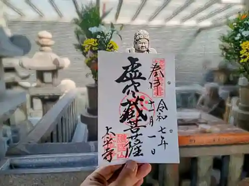 太平寺(大阪府)