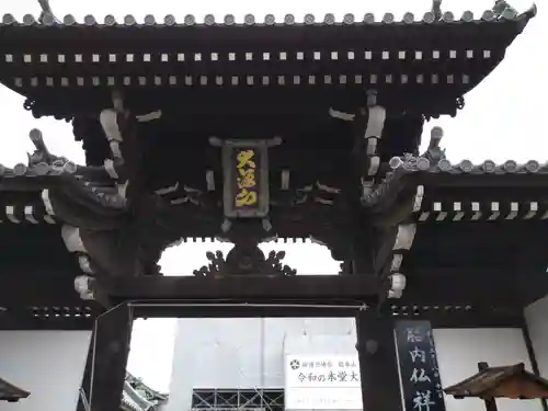 大念佛寺(大阪府)