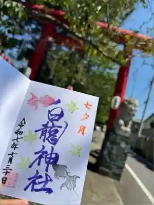 御嶽山 白龍神社(群馬県)