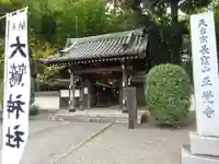天台宗 長窪山 正覚寺の山門・神門