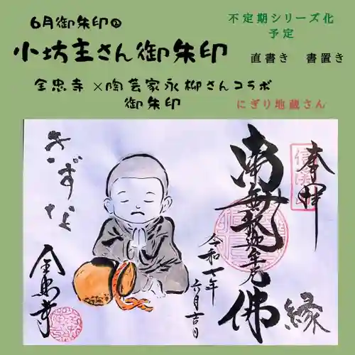 全忠寺の御朱印