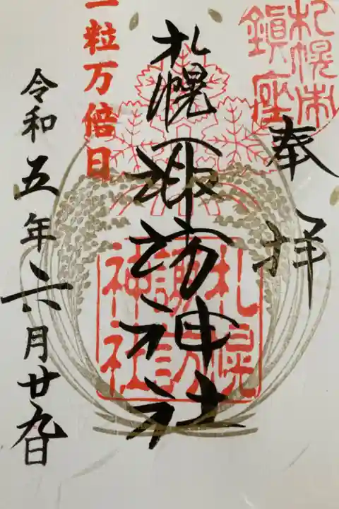 ⛩️一粒万倍日限定⛩️