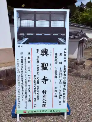 興聖寺(興聖寶林禅寺)(京都府)