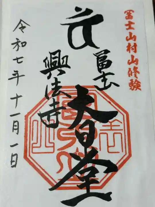 富士山興法寺 大日堂(静岡県)