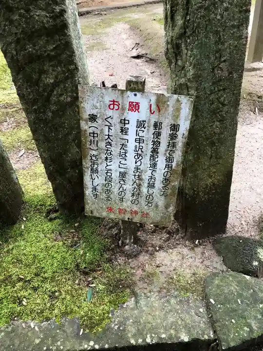 朱智神社のその他建物