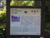 極楽寺(霊鷲山感應院極楽律寺)の歴史