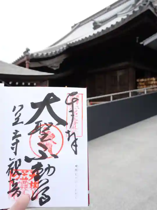 笠覆寺 (笠寺観音)(愛知県)