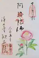 歓喜院の御朱印