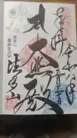 尊永寺(静岡県)