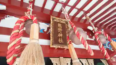 熊野神社のその他建物