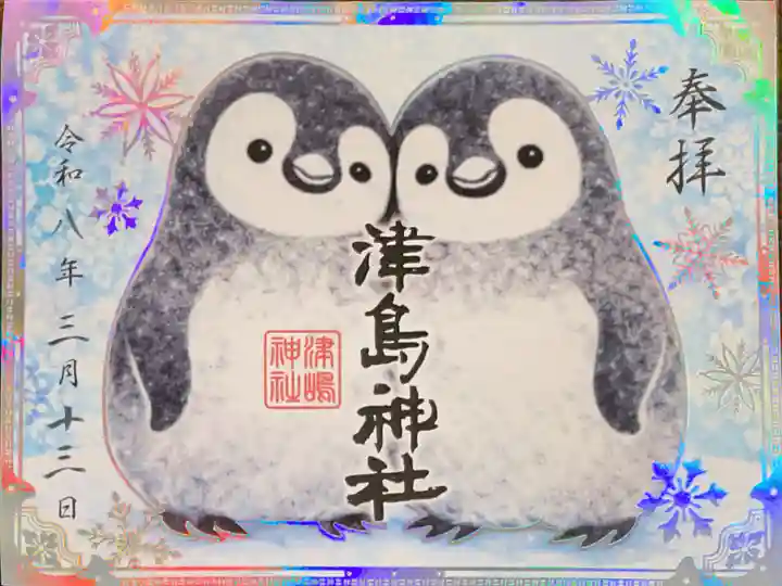 津島神社の御朱印