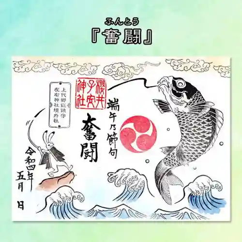 櫻井子安神社の御朱印