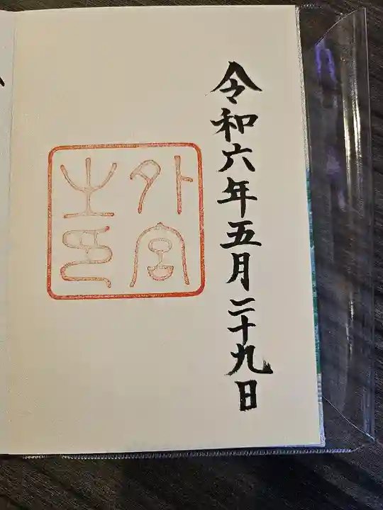 伊勢神宮外宮(豊受大神宮)(三重県)