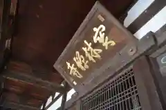 宝林寺の建物その他