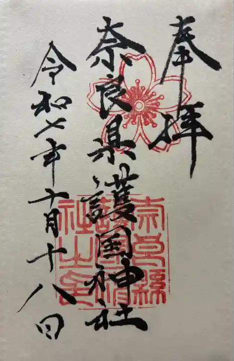 令和七年 御朱印(直書き)を頂きました🙏