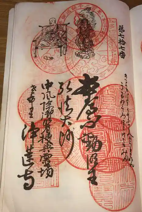 浄蓮寺の御朱印