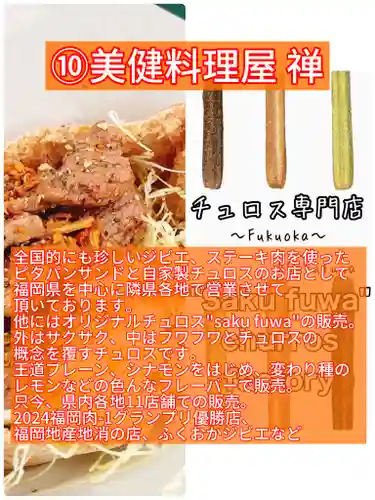 十日恵比須神社(福岡県)