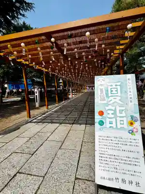 竹駒神社(宮城県)