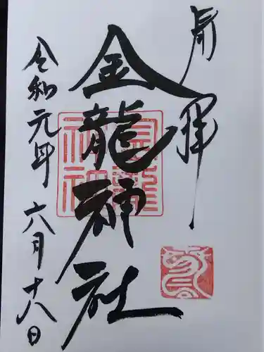 春日大社金龍神社（禁裡殿）(奈良県)