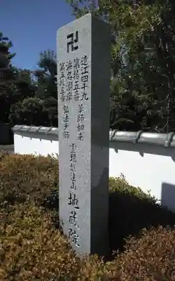 地蔵院(静岡県)