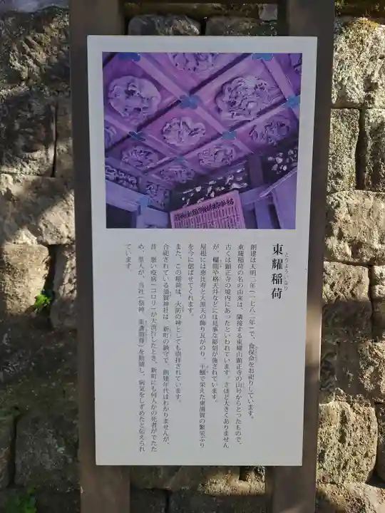 東耀稲荷神社(神奈川県)