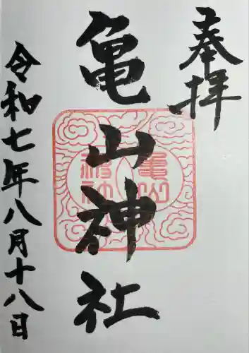 亀山神社(広島県)