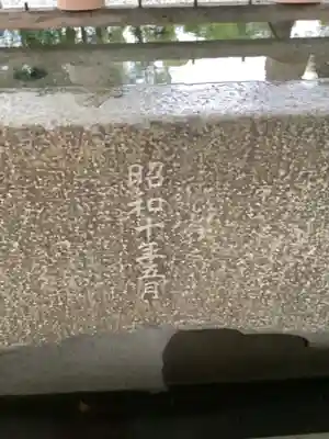 溝旗神社（肇國神社）の手水舎