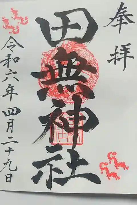 参拝記録