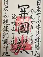 了仙寺(静岡県)