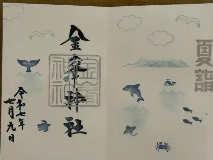 金峯神社(新潟県)