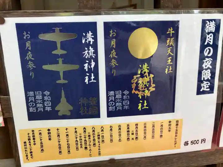 溝旗神社(肇國神社)のお祭り