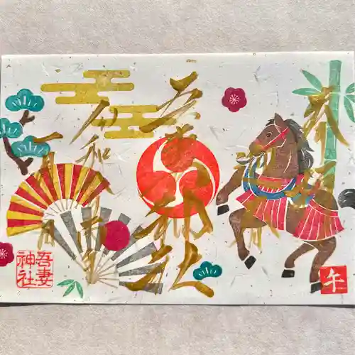 吾妻神社の御朱印