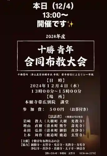 玄誓寺(北海道)