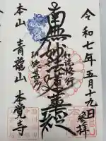 本覚寺(静岡県)